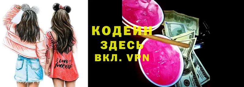 Кодеин напиток Lean (лин)  блэк спрут онион  Чапаевск 